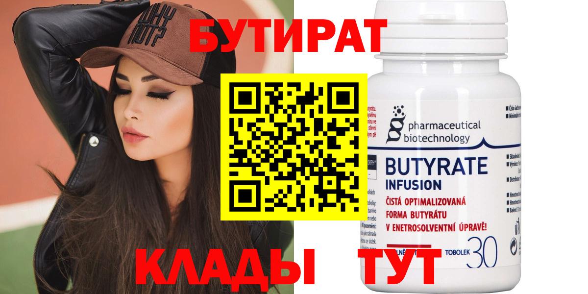 БУТИРАТ BDO 33%  Вход с VPN  Карпинск 
