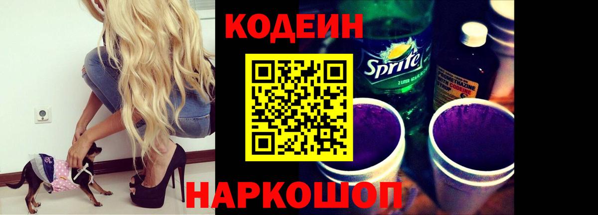 Кодеин напиток Lean (лин) Карпинск