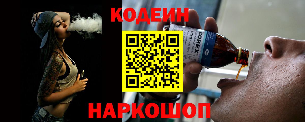 Кодеиновый сироп Lean напиток Lean (лин)  Вход с VPN  Кодеин Purple Drank  Карпинск 